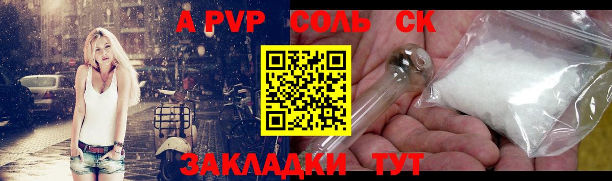 А ПВП СК  Вход с VPN  Альфа ПВП мука  Энгельс  где купить наркоту  A PVP кристаллы 