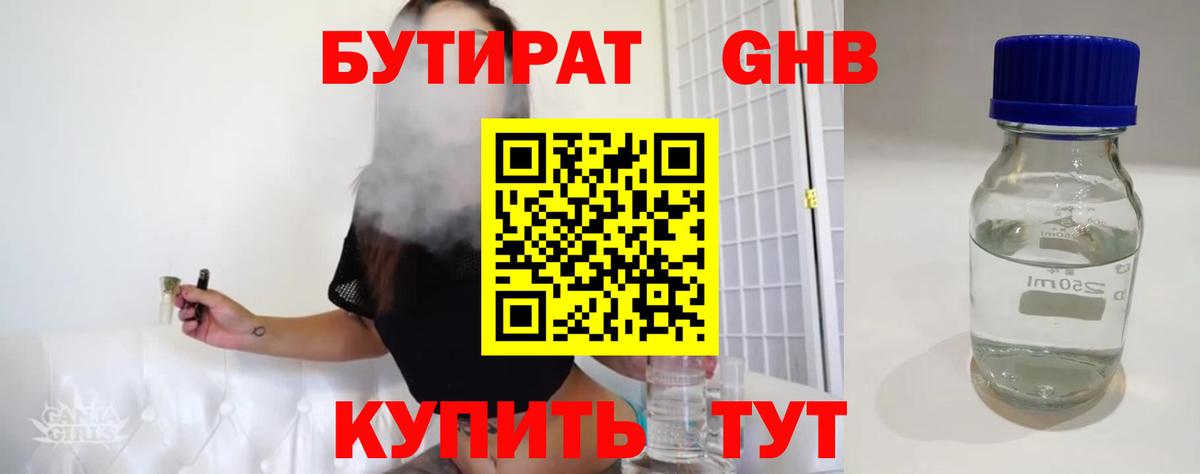 БУТИРАТ  Вход с VPN  Энгельс  Бутират вода 