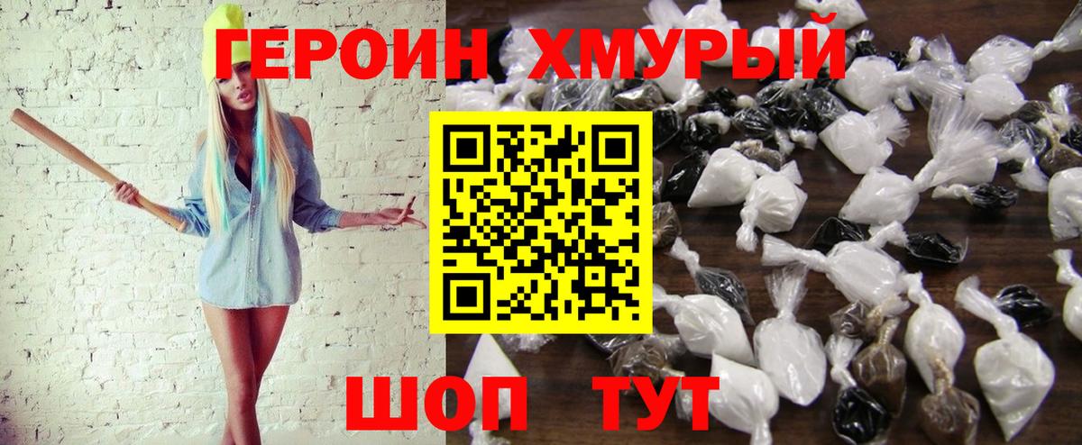 Героин  Вход с VPN  Энгельс  Героин белый 