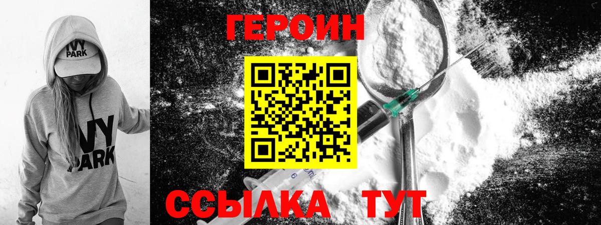 Героин хмурый Энгельс
