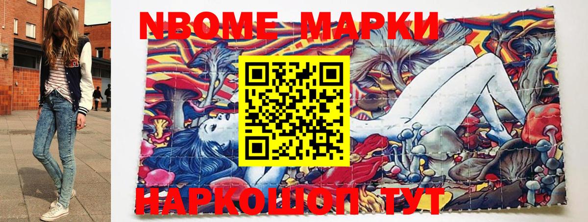 Энгельс  Марки N-bome 1500мкг  наркошоп  Вход с VPN 